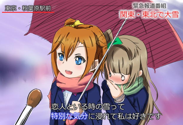 恋人といる時の雪って特別な気分に浸れるので私は好きです れおん坊 さんのイラスト ニコニコ静画 イラスト