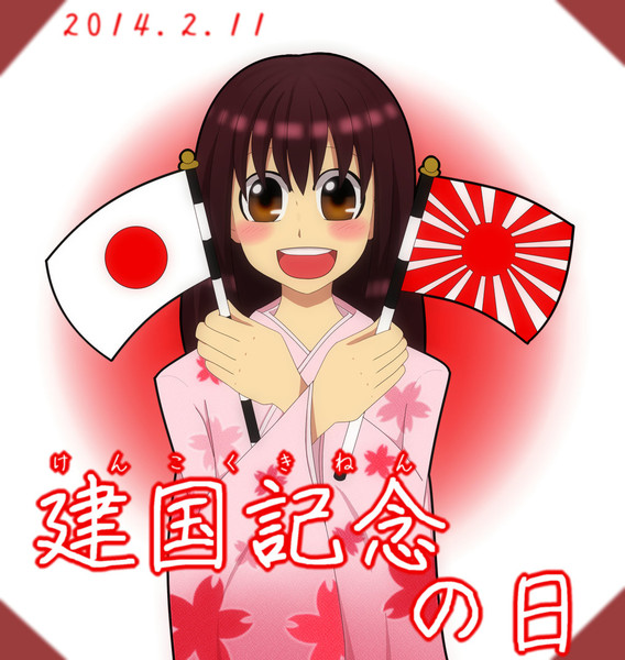 建国記念の日 ネギ さんのイラスト ニコニコ静画 イラスト