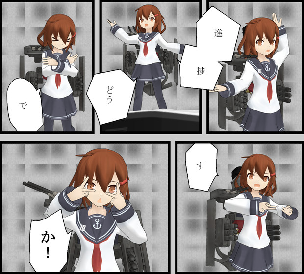 進　　捗　　ど　　う　　で　　す　　か