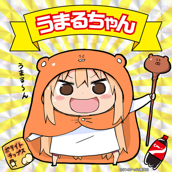 干物妹 うまるちゃん 2525コメント達成スペシャルイラスト となりのヤンジャン さんのイラスト ニコニコ静画 イラスト