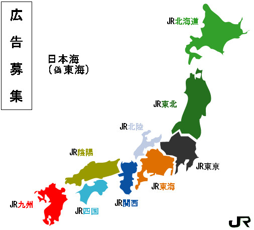 日本国鉄民営化で、さらに分割