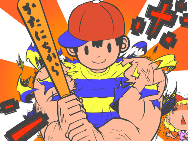 ネスは かたにちからバットを装備した ユート さんのイラスト ニコニコ静画 イラスト
