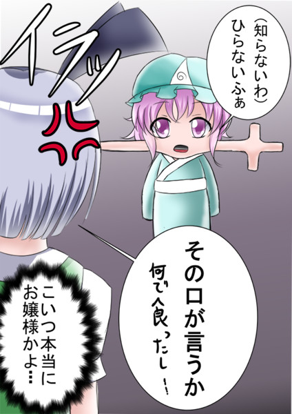 幽々子様私の楼観剣知りませんか Meitoro さんのイラスト ニコニコ静画 イラスト