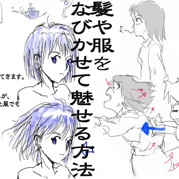 髪 服の描き方講座 セーガン さんのイラスト ニコニコ静画 イラスト