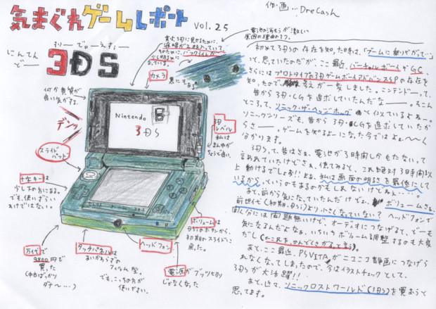 気まぐれゲームレポート　２５　「ニンテンドー３ＤＳ」