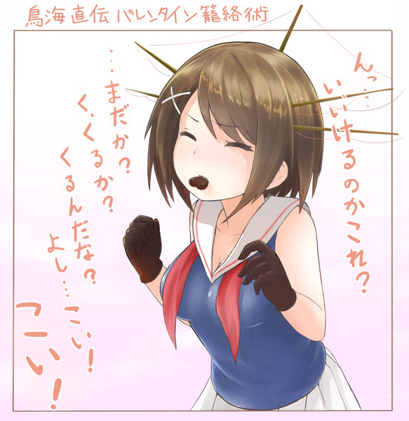 摩耶様バレンタイン よーさい 楊才 さんのイラスト ニコニコ静画 イラスト