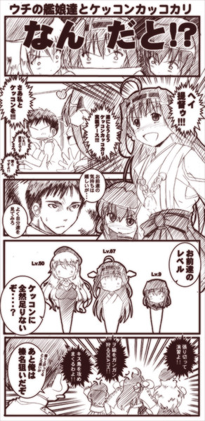 ケッコンカッコカリと提督と艦娘 毛糸 さんのイラスト ニコニコ静画 イラスト