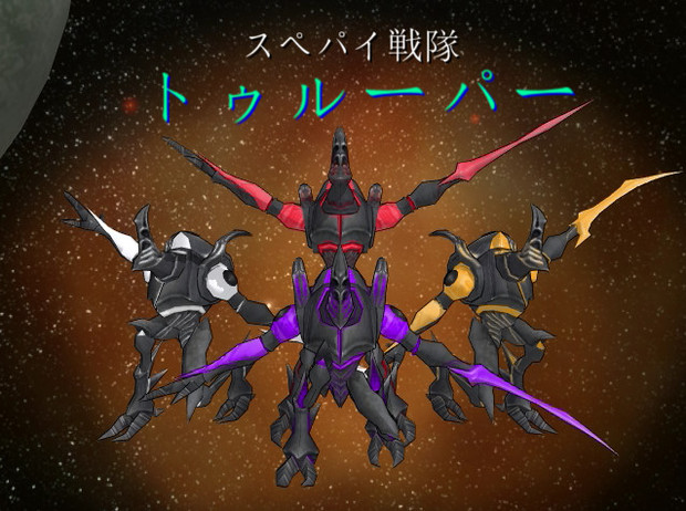 スペパイ戦隊トゥルーパー / プリン さんのイラスト ニコニコ静画 (イラスト)