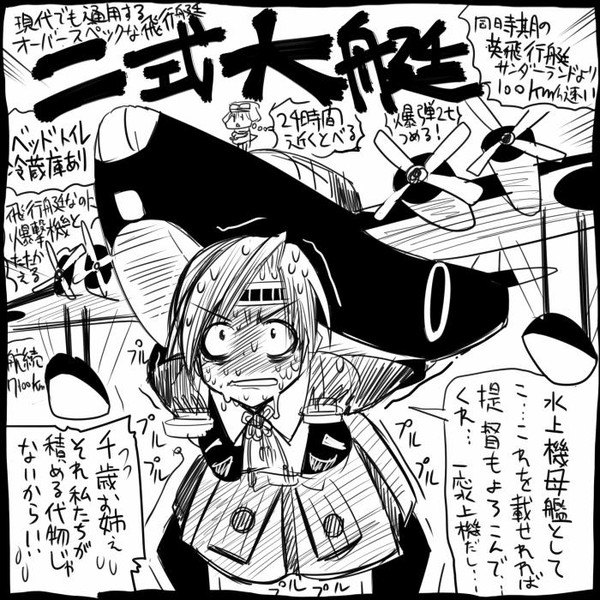 艦これ 化物水上機 史実 坂崎ふれでぃ さんのイラスト ニコニコ静画 イラスト