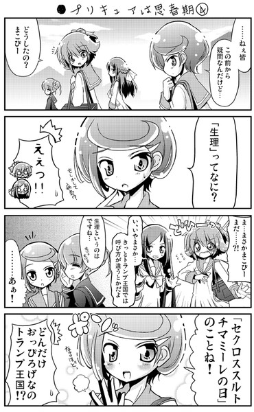プリキュアは思春期 その Natsumin さんのイラスト ニコニコ静画 イラスト