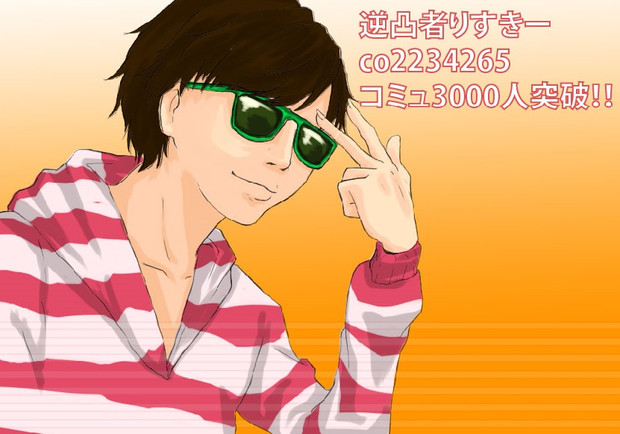 逆凸者りすきー のったか さんのイラスト ニコニコ静画 イラスト