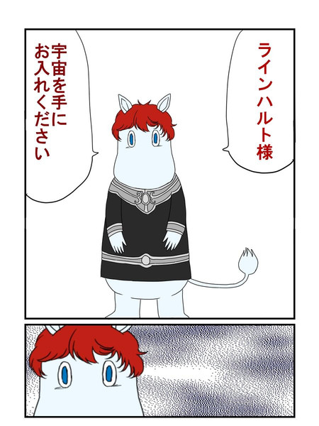 ムーミン化したキャラにそのキャラのセリフ喋らせて２コマ目でアップにすると漫画的に大抵どうにかなる 水沢那智 さんのイラスト ニコニコ静画 イラスト