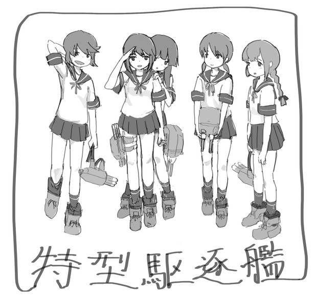 特型駆逐艦 制服紺 Synonym さんのイラスト ニコニコ静画 イラスト