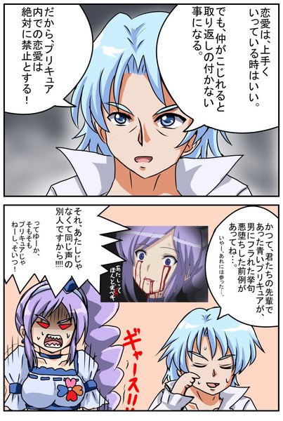 プリキュアが恋愛禁止の理由 ニコニコ静画 イラスト