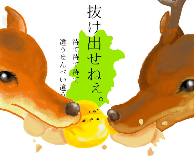 ひよこデリシャス 其の３ カワムラショウメイ さんのイラスト ニコニコ静画 イラスト