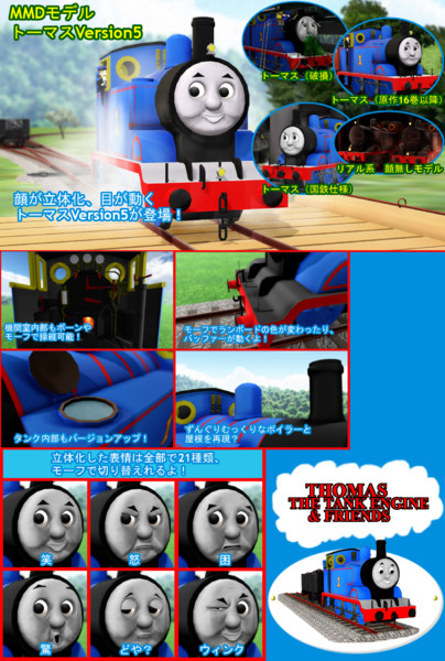 Mmd トーマス Version5 配布 Sodor P さんのイラスト ニコニコ静画 イラスト