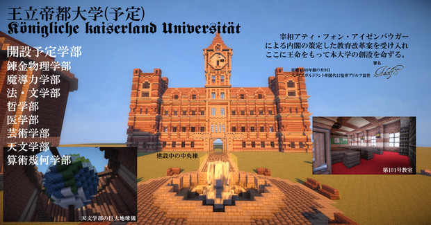 【minecraft】王立大学建設の勅令(大学建設中)