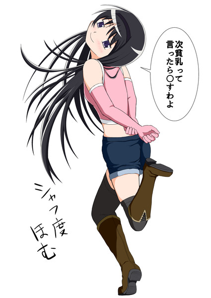 暁美ほむら ７ ハマグリ さんのイラスト ニコニコ静画 イラスト