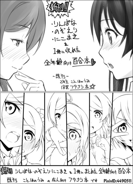 3 30 僕らのラブライブ ３ サークルカット 木 10 たのひと さんのイラスト ニコニコ静画 イラスト