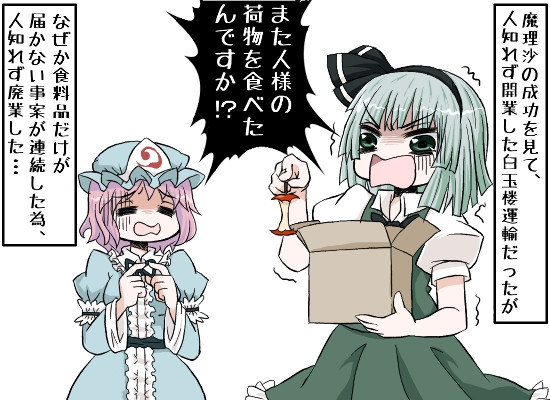 魔理沙の宅急便のおまけ ジェット虚無僧 さんのイラスト ニコニコ静画 イラスト