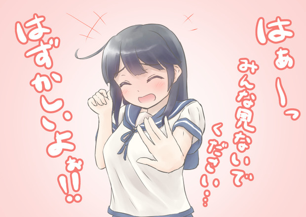 みんな見ないでください わむ さんのイラスト ニコニコ静画 イラスト