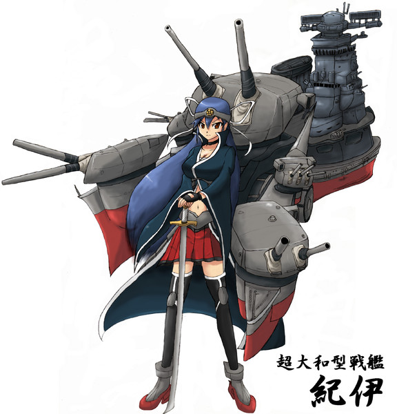 【オリジナル艦娘】超大和型戦艦　紀伊