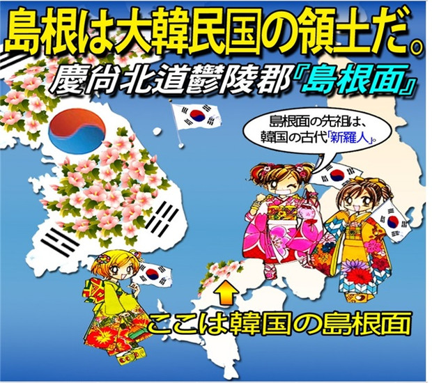 島根県は韓国の領土 Test 8108 さんのイラスト ニコニコ静画 イラスト