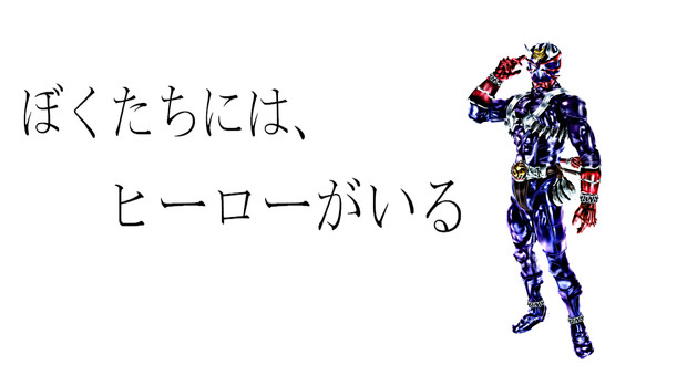ぼくたちには ヒーローがいる まず真 旧 Kuzurx さんのイラスト ニコニコ静画 イラスト