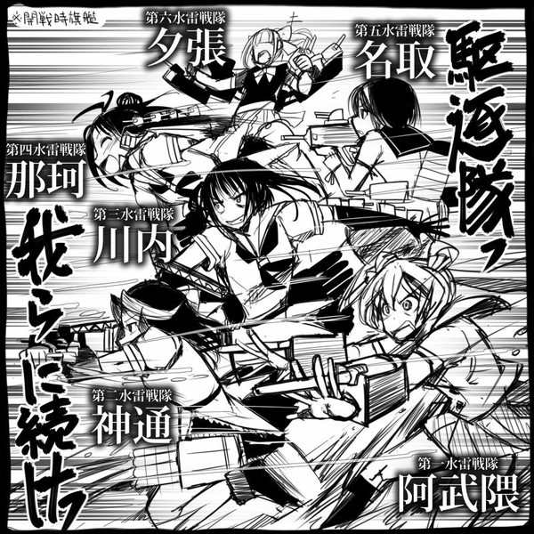 艦これ 水雷戦隊旗艦 史実 坂崎ふれでぃ さんのイラスト ニコニコ静画 イラスト