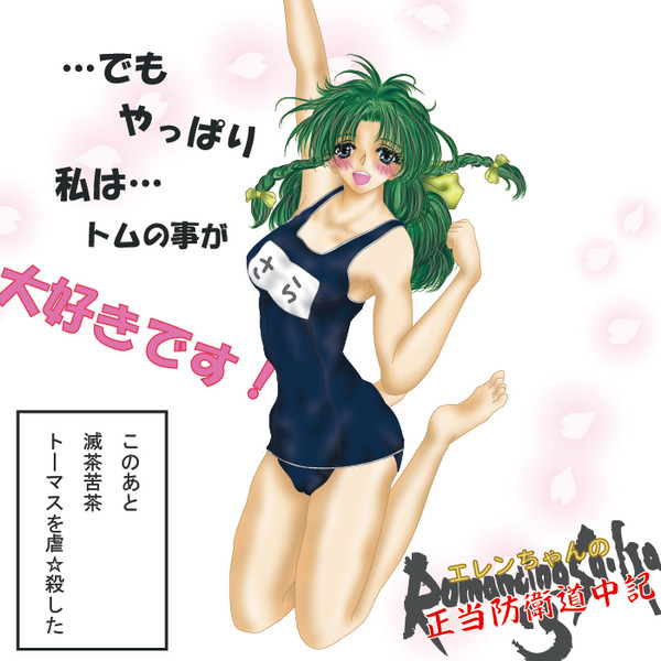サラの応援のアレのアレ 義絵 さんのイラスト ニコニコ静画 イラスト
