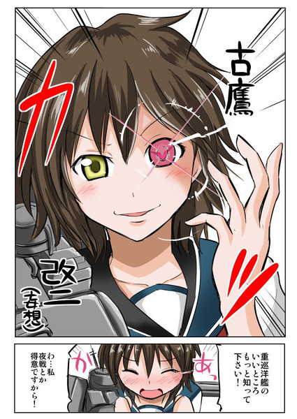 古鷹改ニ 妄想 まんが 14 02 25 矢野トシノリ さんのイラスト ニコニコ静画 イラスト