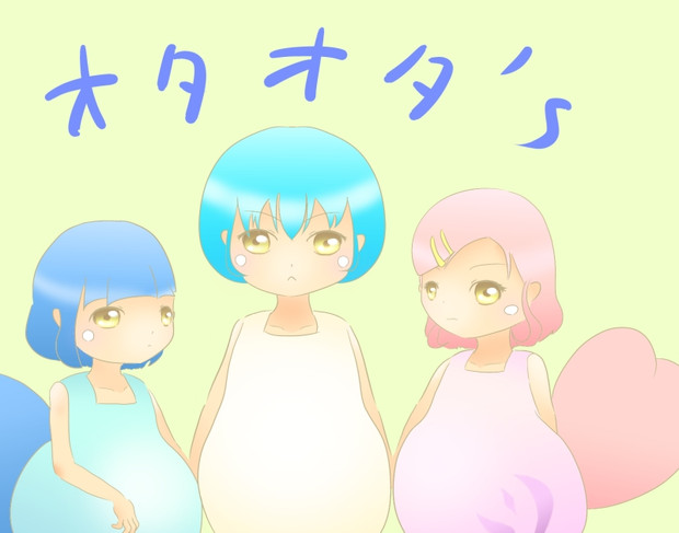 オタオタ ｓ 絽吾 さんのイラスト ニコニコ静画 イラスト