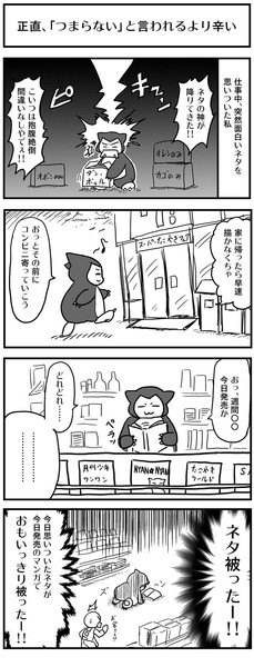 実録4コマ ネタの神様の悪戯 ケモノ さんのイラスト ニコニコ静画 イラスト