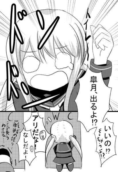 皐月 皐月 出るよ 焦 トイレに入ってるのは木曾です Meitoro さんのイラスト ニコニコ静画 イラスト