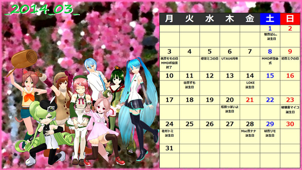 Mmdカレンダー 14年3月 ゆないキズト さんのイラスト ニコニコ静画 イラスト