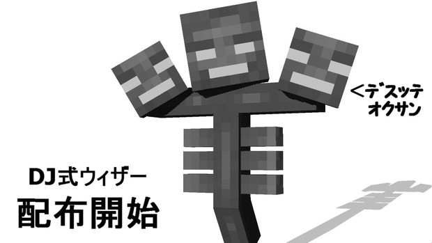 利用規約更新 Dj式ウィザー Mmdモデル配布 Minecraft クモ さんのイラスト ニコニコ静画 イラスト