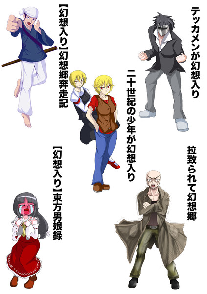 幻想入り描いてみた Kitazawa さんのイラスト ニコニコ静画 イラスト
