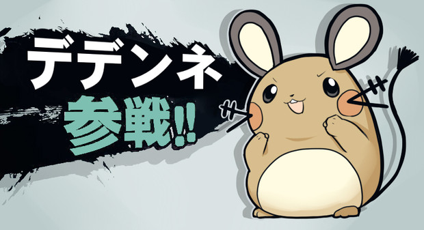 今日のデデンネ 40 ニコニコ静画 イラスト