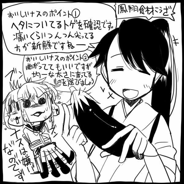 【艦これ】鳳翔食材講座【事実】