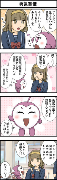 こい パラ 11 勇気百倍 菜園さと さんのイラスト ニコニコ静画 イラスト