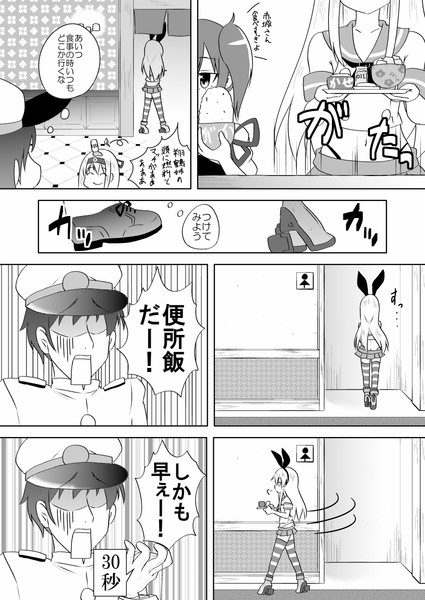 ぼっちの島風を救済する漫画