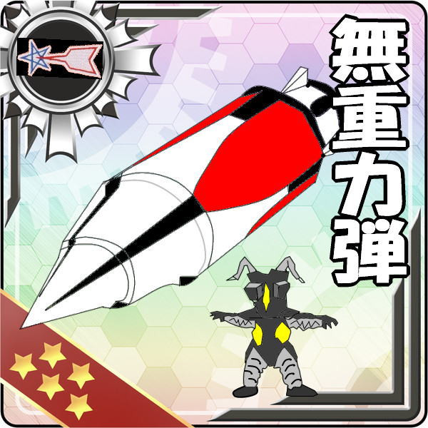 無重力弾 ニコニコ静画 イラスト
