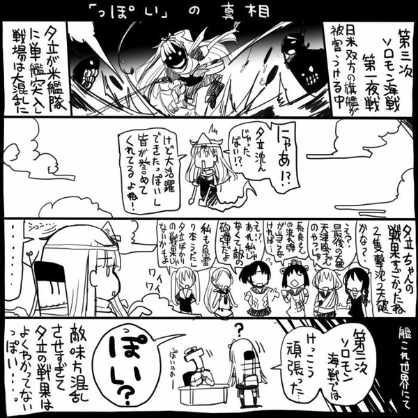 艦これ 夕立大活躍 史実 坂崎ふれでぃ さんのイラスト ニコニコ静画 イラスト