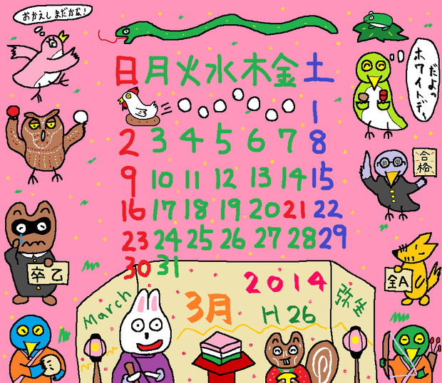 森の中公式カレンダー ２０１４年 ３月 もり さんのイラスト ニコニコ静画 イラスト