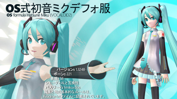 【MMD】OS式初音ミクV2【モデル配布】