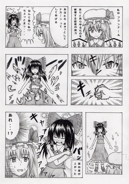 東方短漫画 3 能力 銀縁 さんのイラスト ニコニコ静画 イラスト