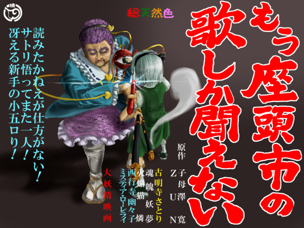 さとりと用心棒