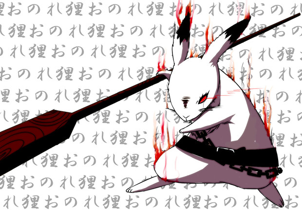 おのれ狸 青梅 さんのイラスト ニコニコ静画 イラスト