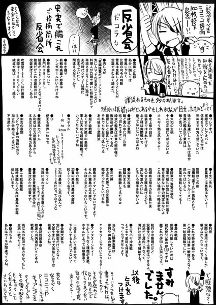 【艦これ】静画100枚目【反省会】