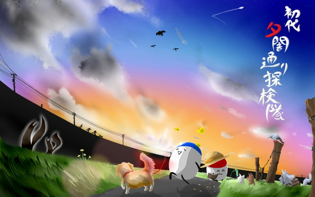 初代夕闇通り探検隊 ぐちぐちー さんのイラスト ニコニコ静画 イラスト